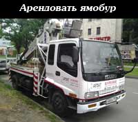 аренда ямобура